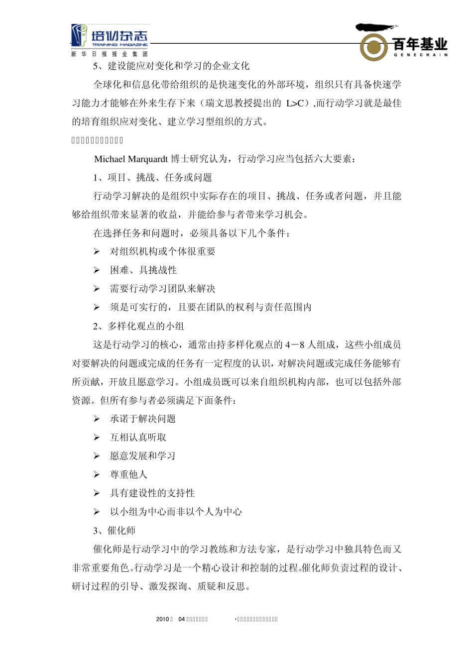 国际行动学习前沿Michael_Marquardt的行动学习模式介绍行动学习百年基业_第3页