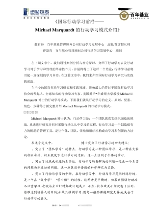 国际行动学习前沿Michael_Marquardt的行动学习模式介绍行动学习百年基业