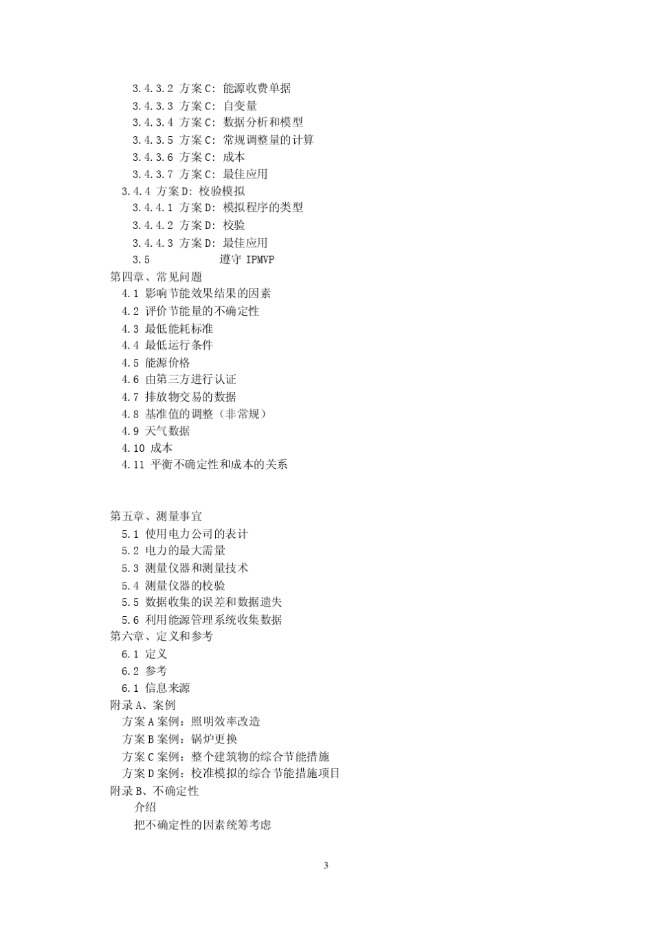 国际节能效果测量和认证规程(IPMVP)2002_chinese_第3页