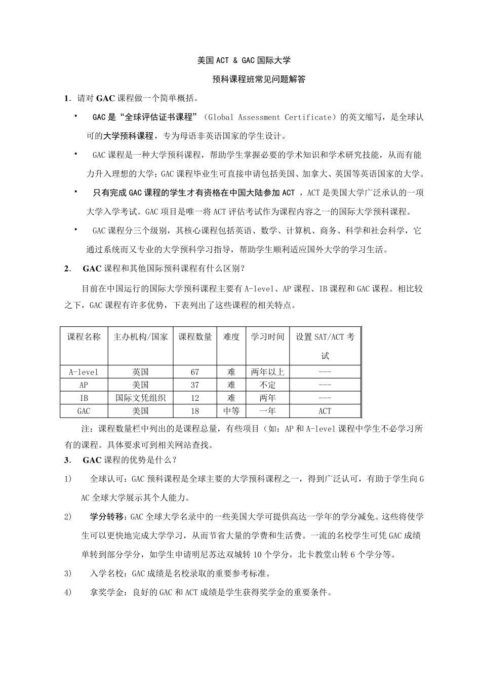 国际课程对比_第1页