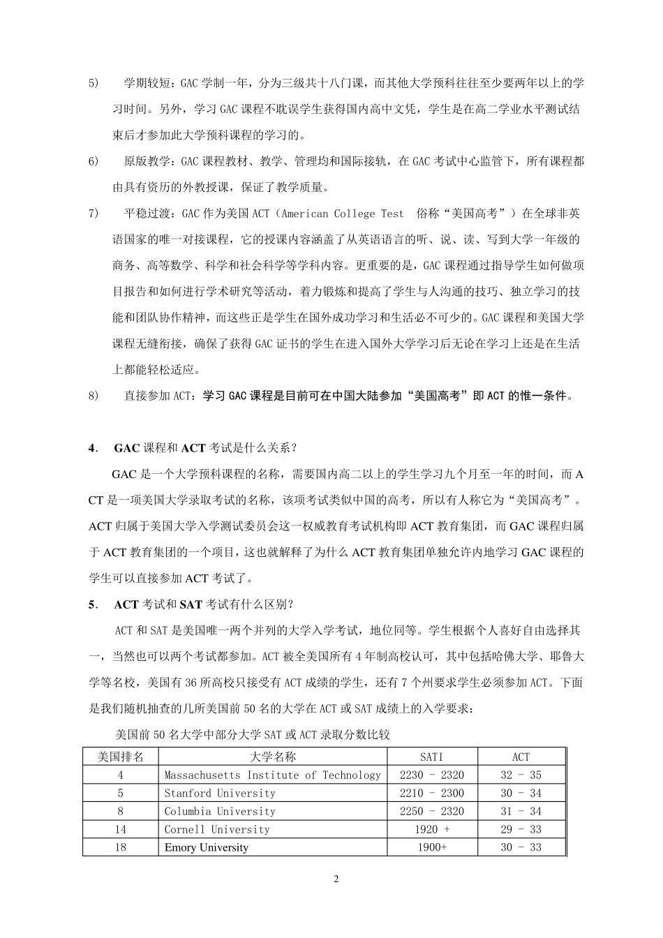国际课程对比_第2页