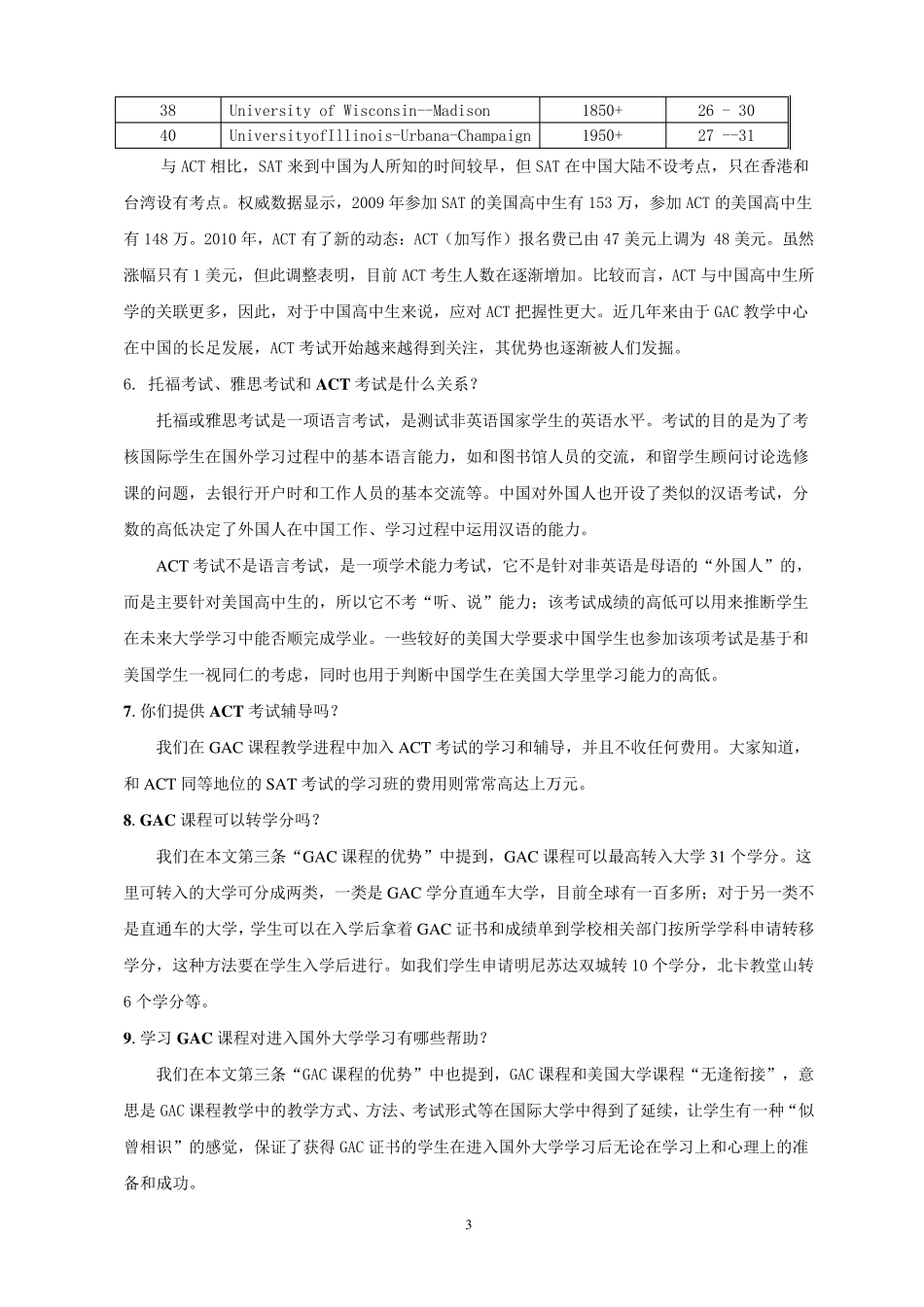 国际课程对比_第3页