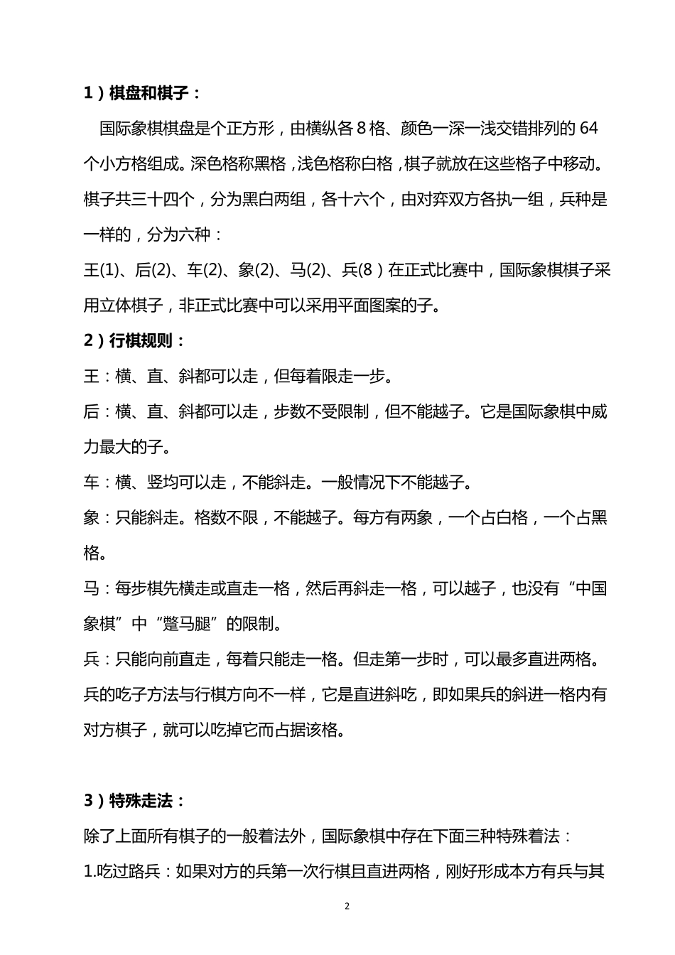 国际象棋入门基本知识_第2页