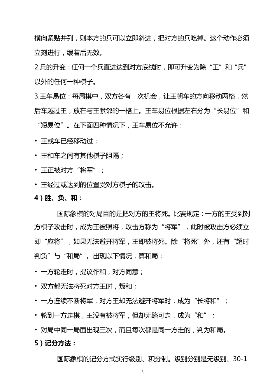 国际象棋入门基本知识_第3页