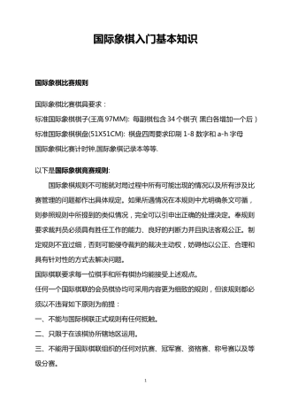 国际象棋入门基本知识