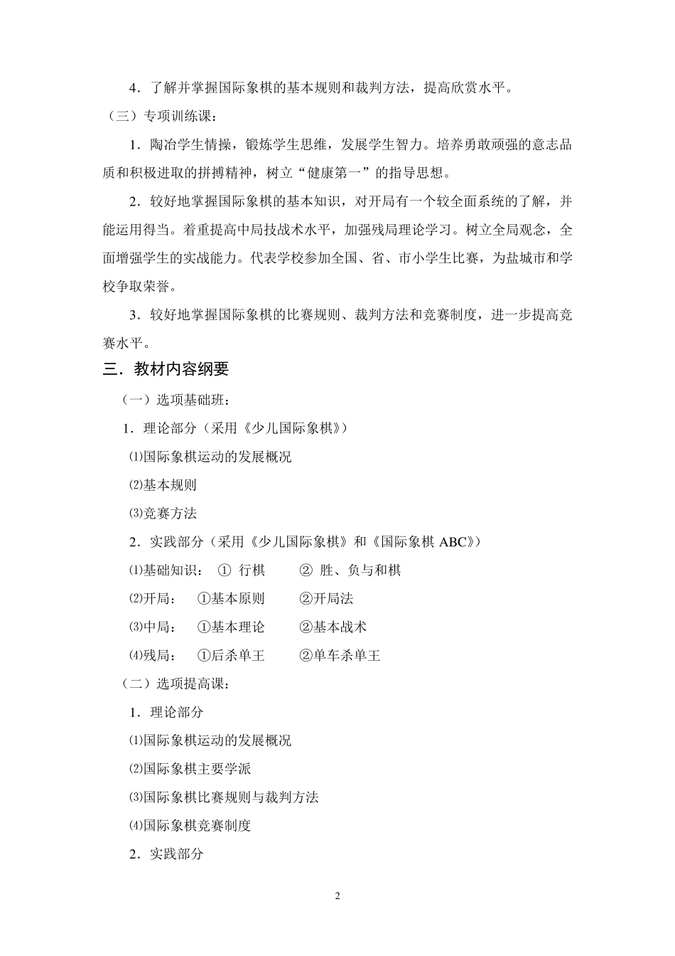 国际象棋课标准_第2页