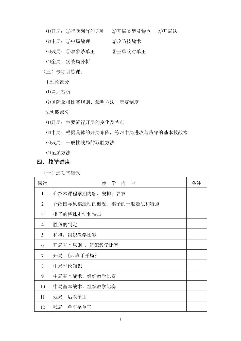 国际象棋课标准_第3页