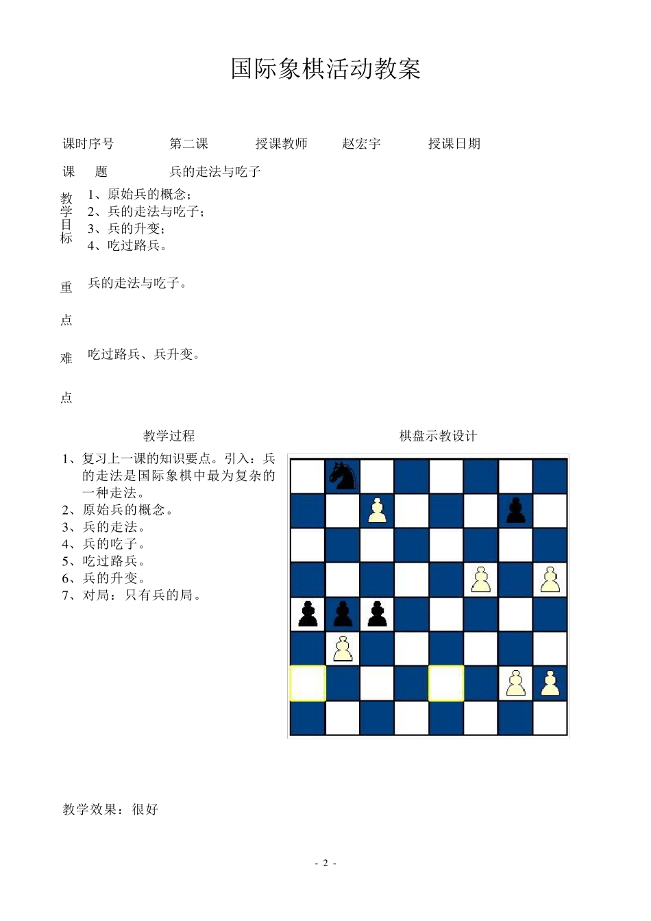国际象棋校本教材_第2页