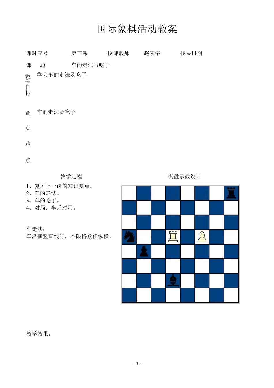 国际象棋校本教材_第3页