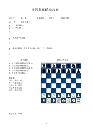 国际象棋校本教材