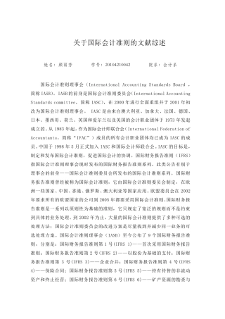 国际财务报告准则