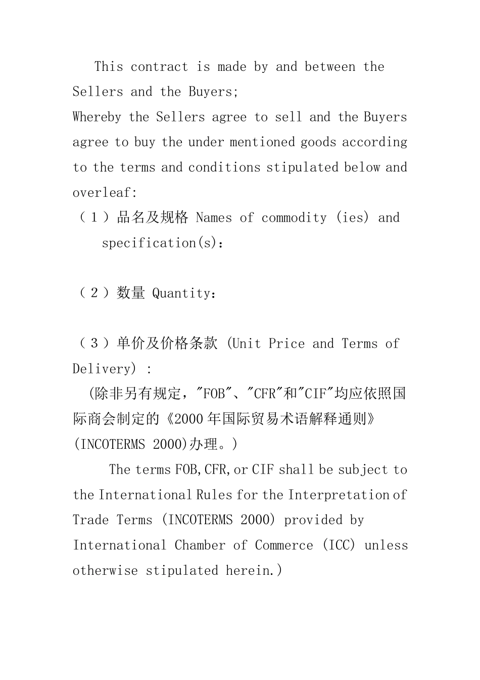 国际货物买卖合同样本_第2页