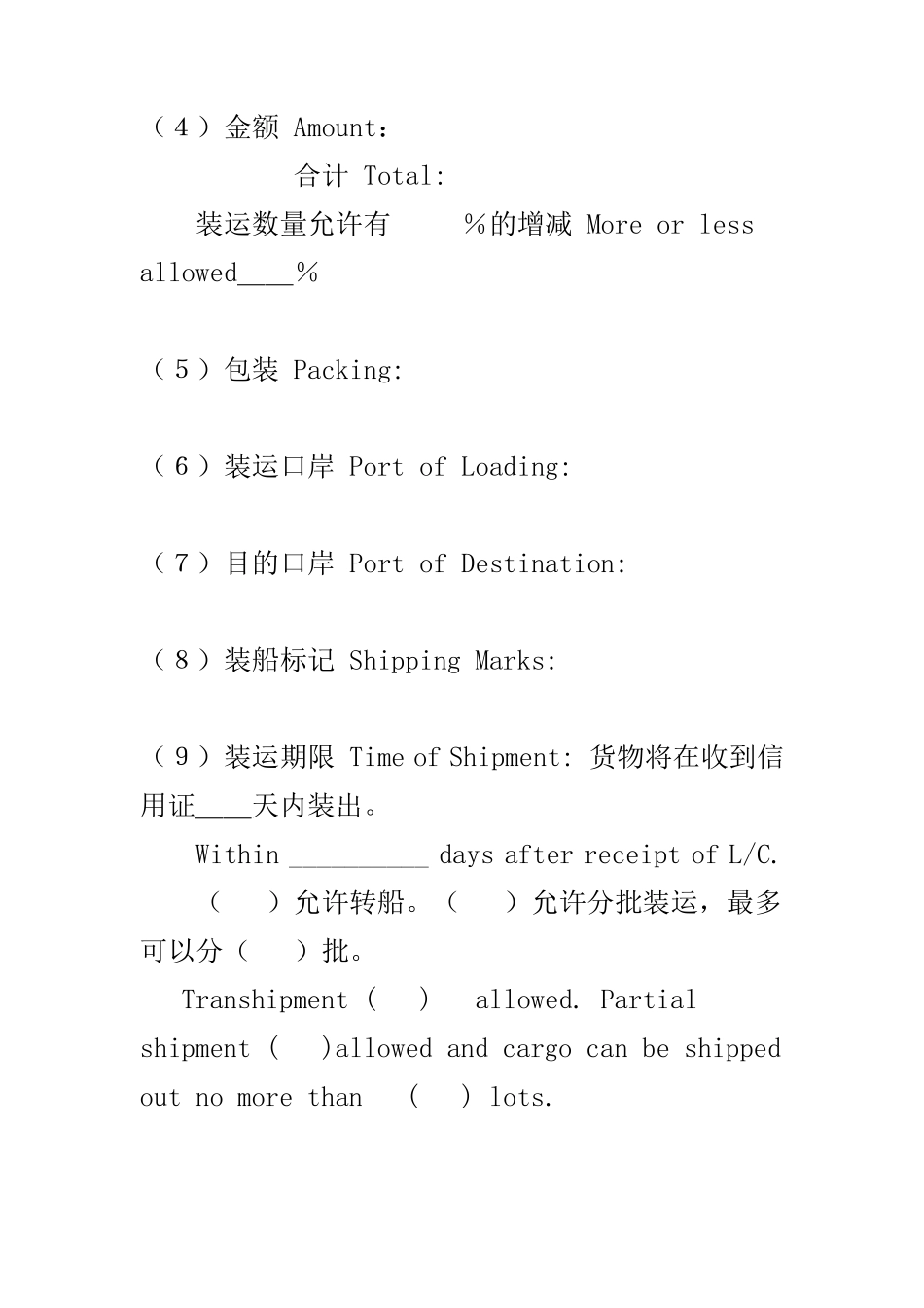 国际货物买卖合同样本_第3页