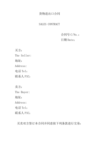 国际货物买卖合同样本