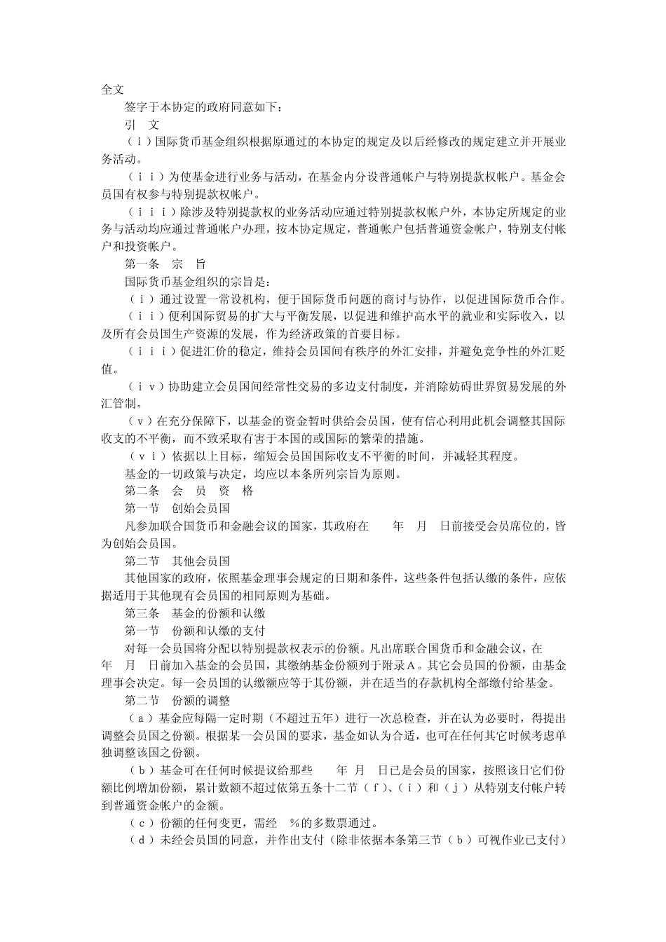 国际货币基金协定_第1页