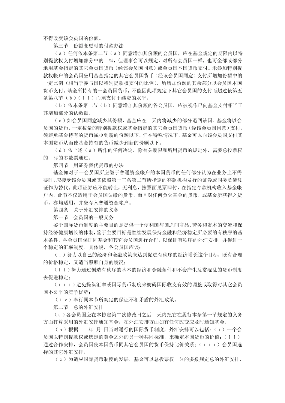 国际货币基金协定_第2页