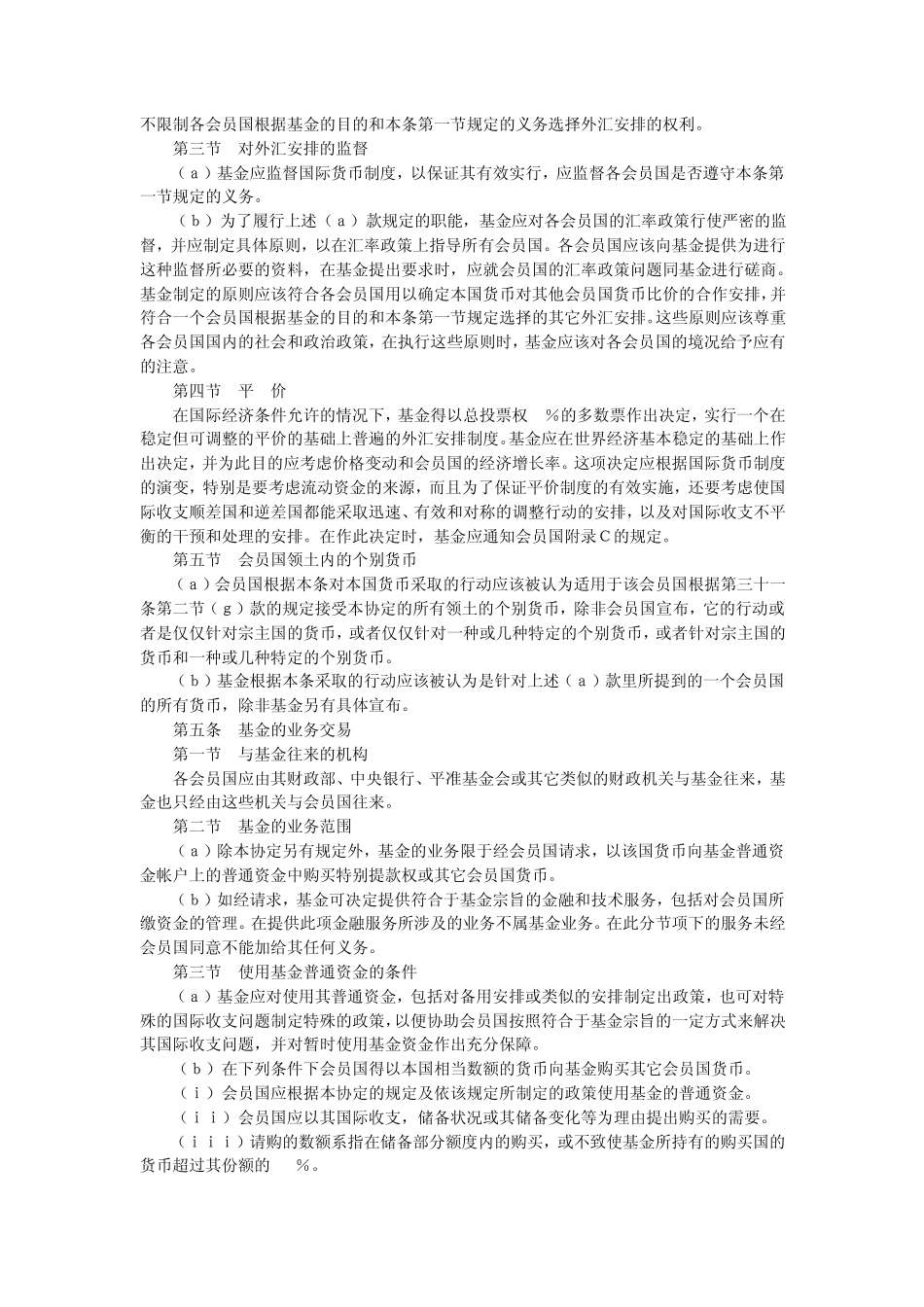 国际货币基金协定_第3页