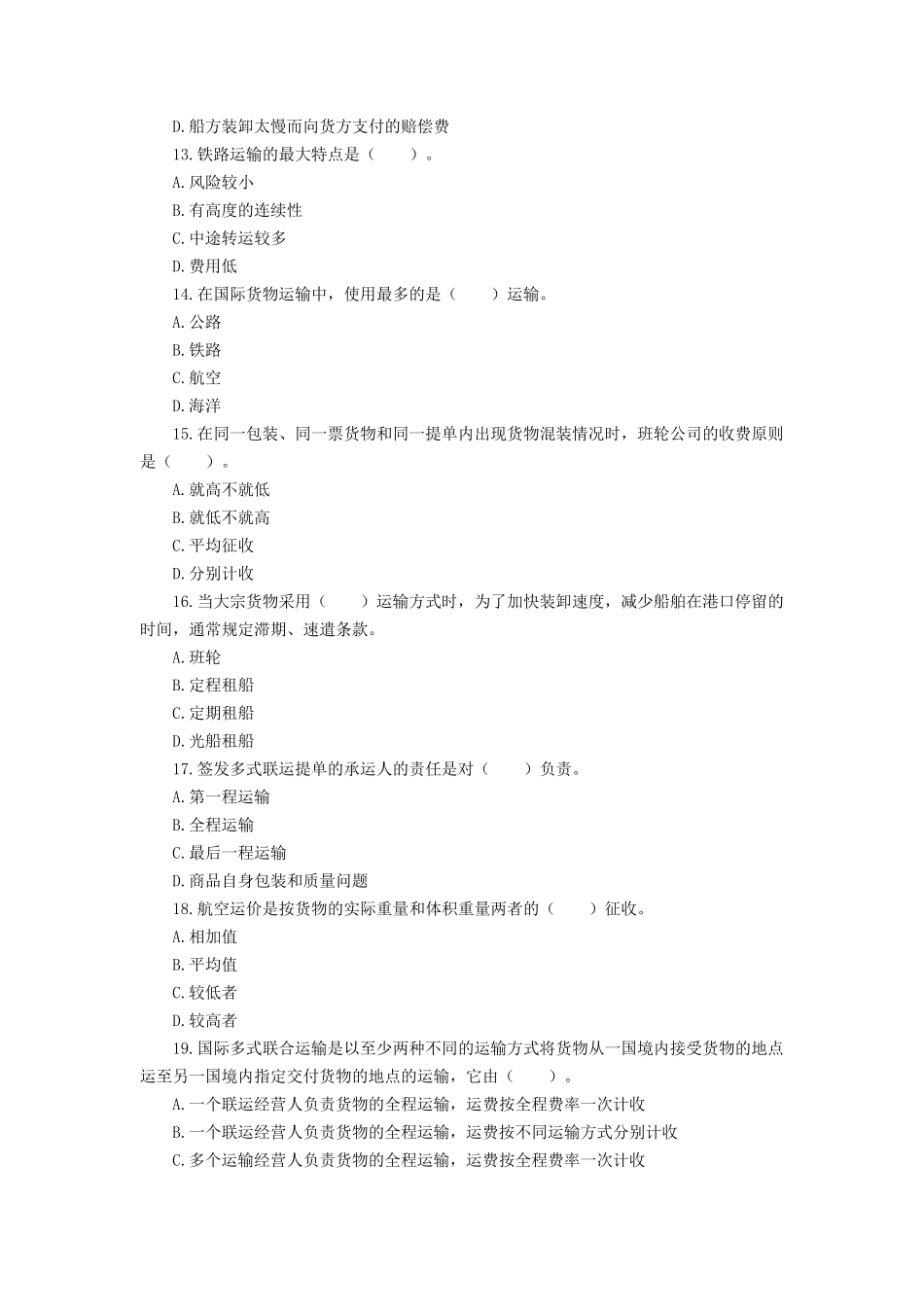 国际货物运输专题及答案_第3页