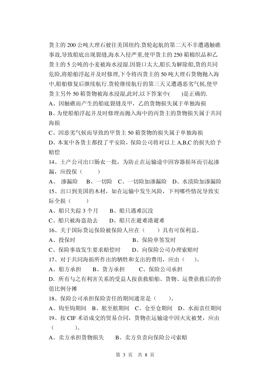 国际货物运输与保险试卷_第3页