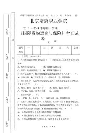 国际货物运输与保险试卷