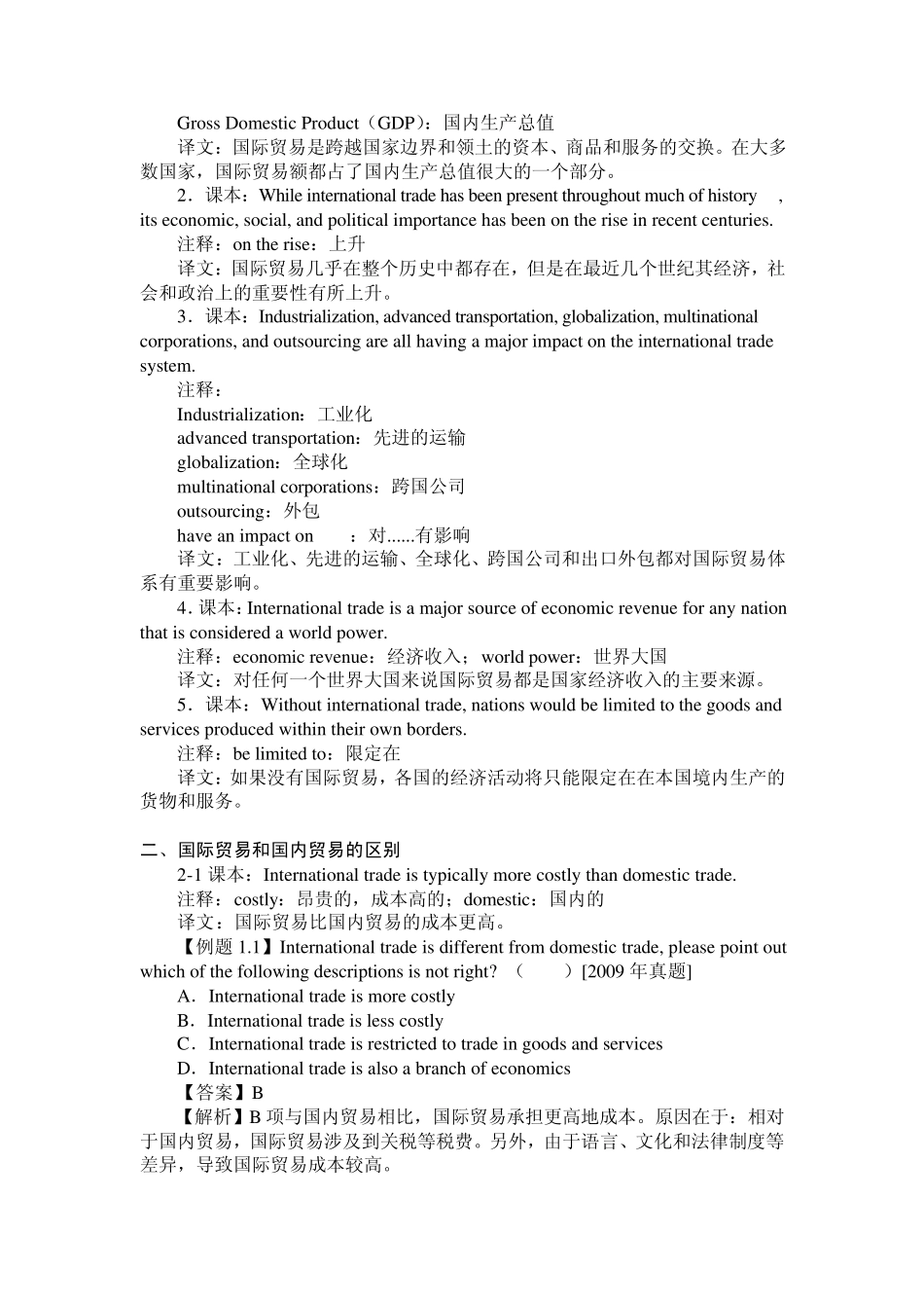 国际货运代理专业英语Unit1InternationalTrade_第2页