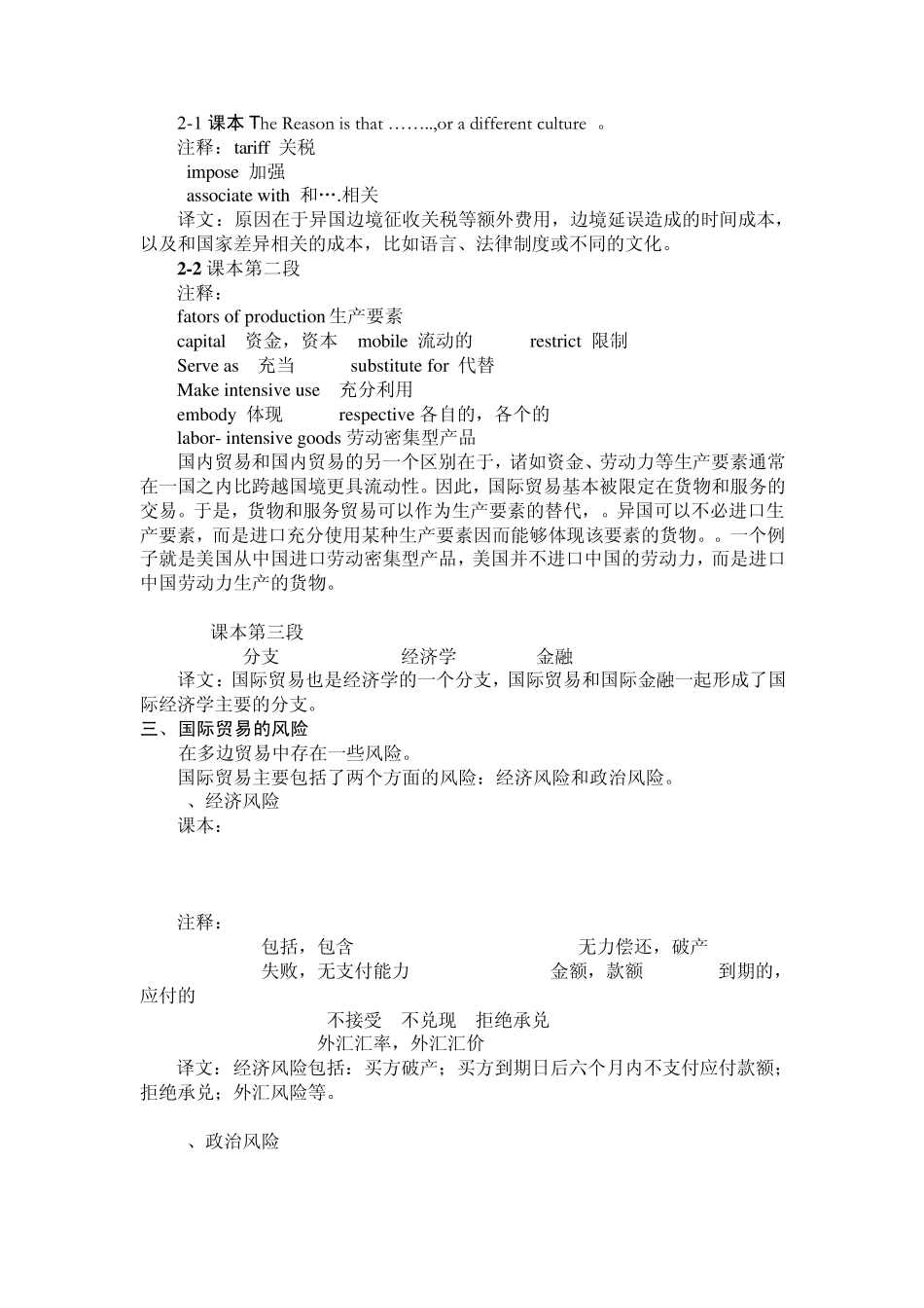 国际货运代理专业英语Unit1InternationalTrade_第3页