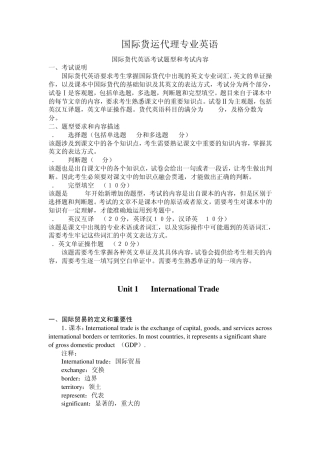 国际货运代理专业英语Unit1InternationalTrade