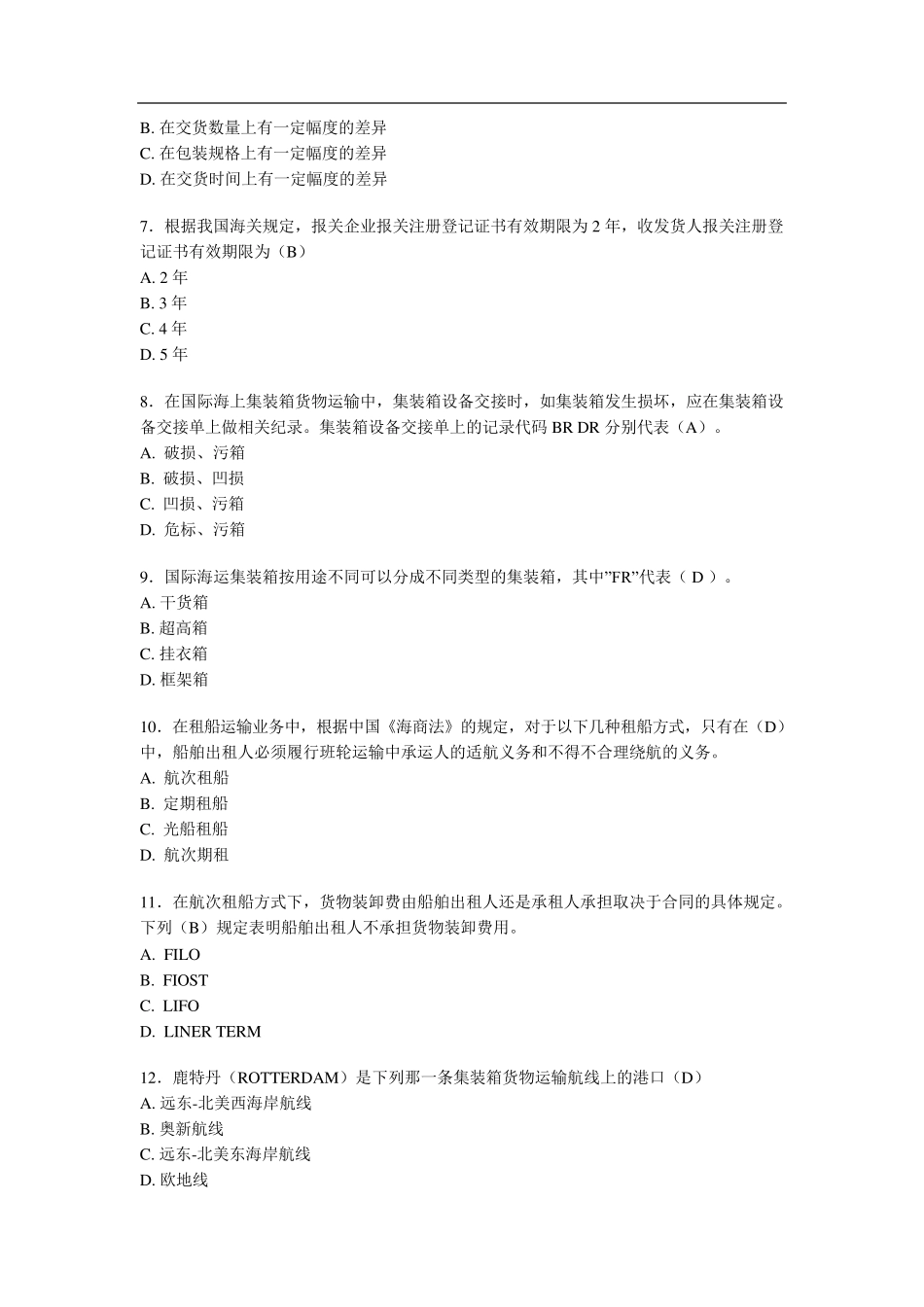 国际货运代理业务试题及答案_第2页