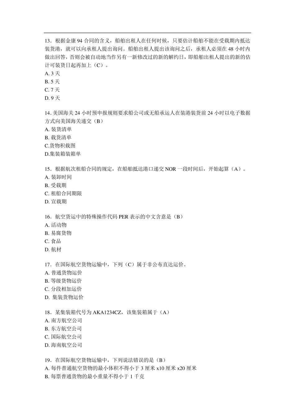 国际货运代理业务试题及答案_第3页