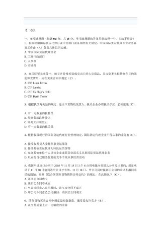 国际货运代理业务试题及答案