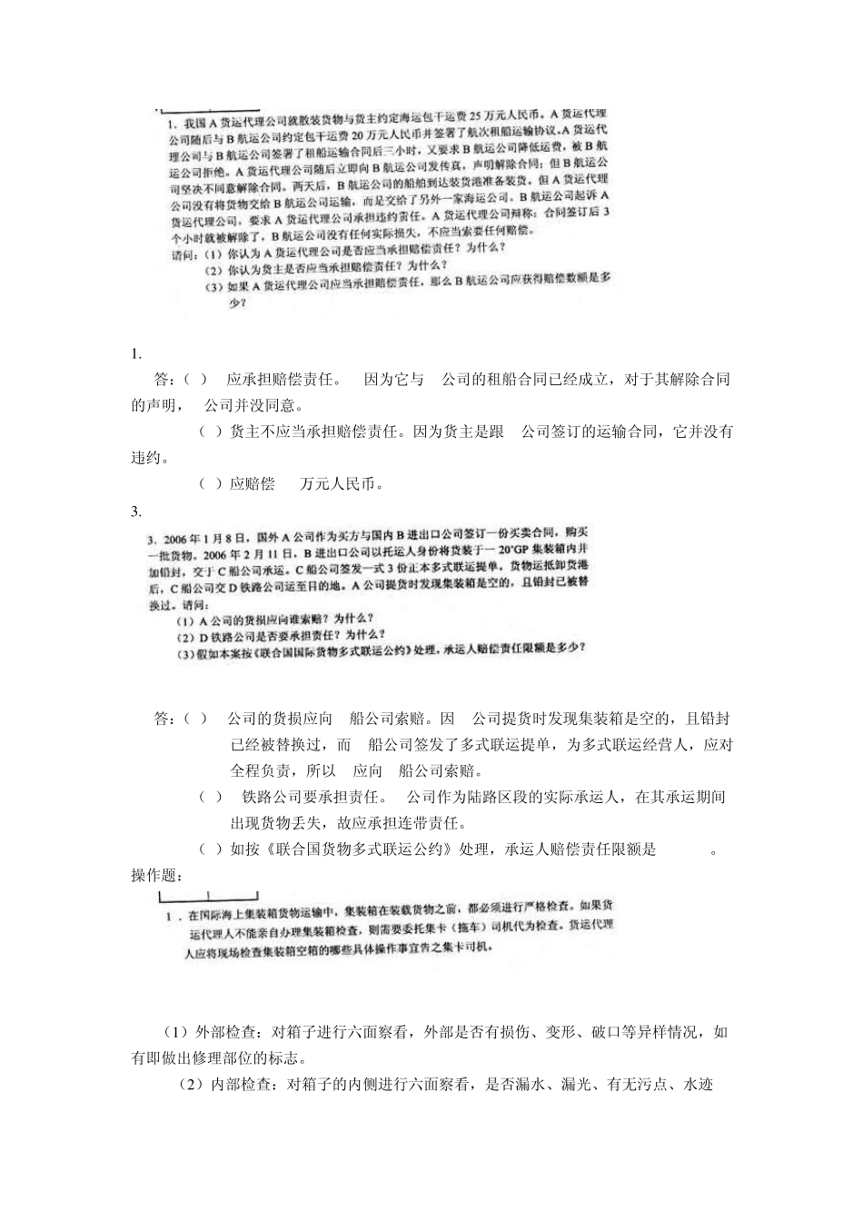 国际货运代理实务大题_第2页