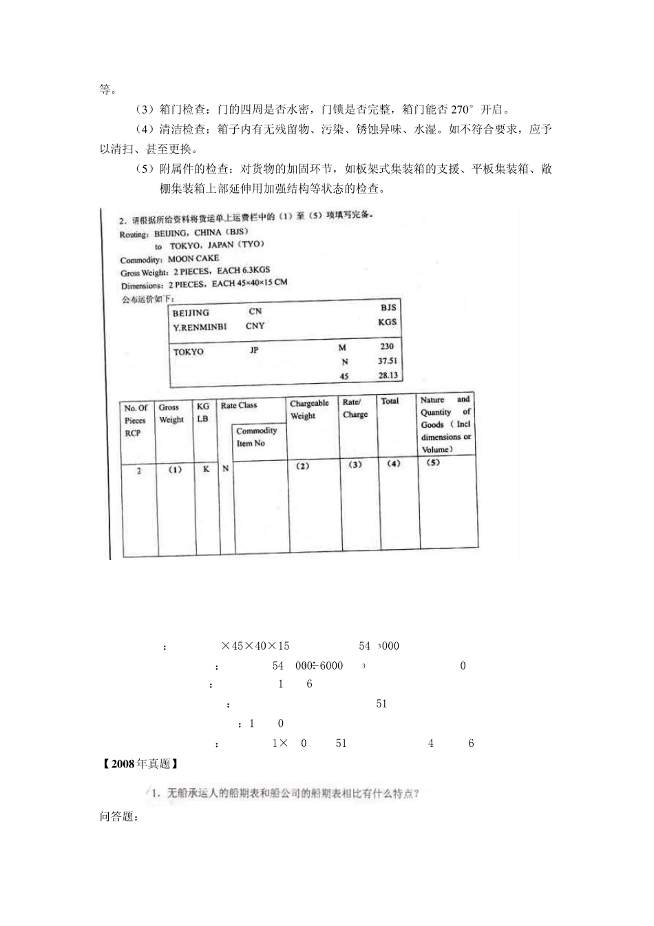 国际货运代理实务大题_第3页