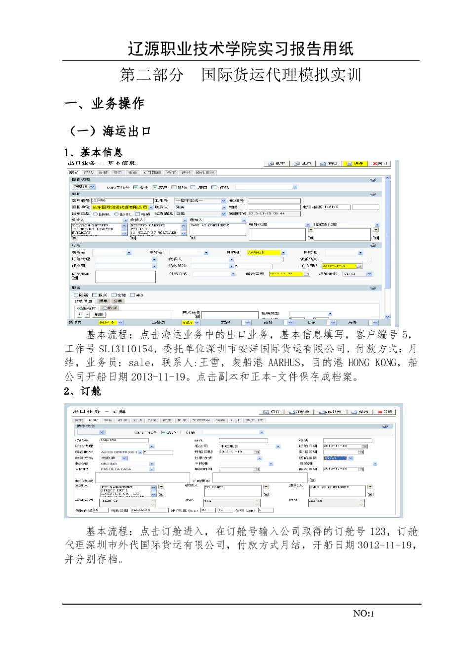 国际货运代理实训报告_第1页