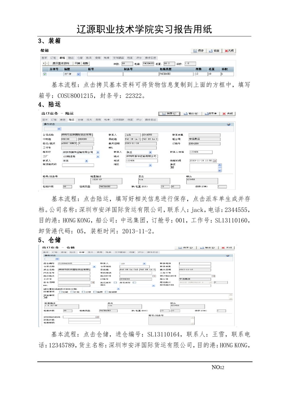 国际货运代理实训报告_第2页
