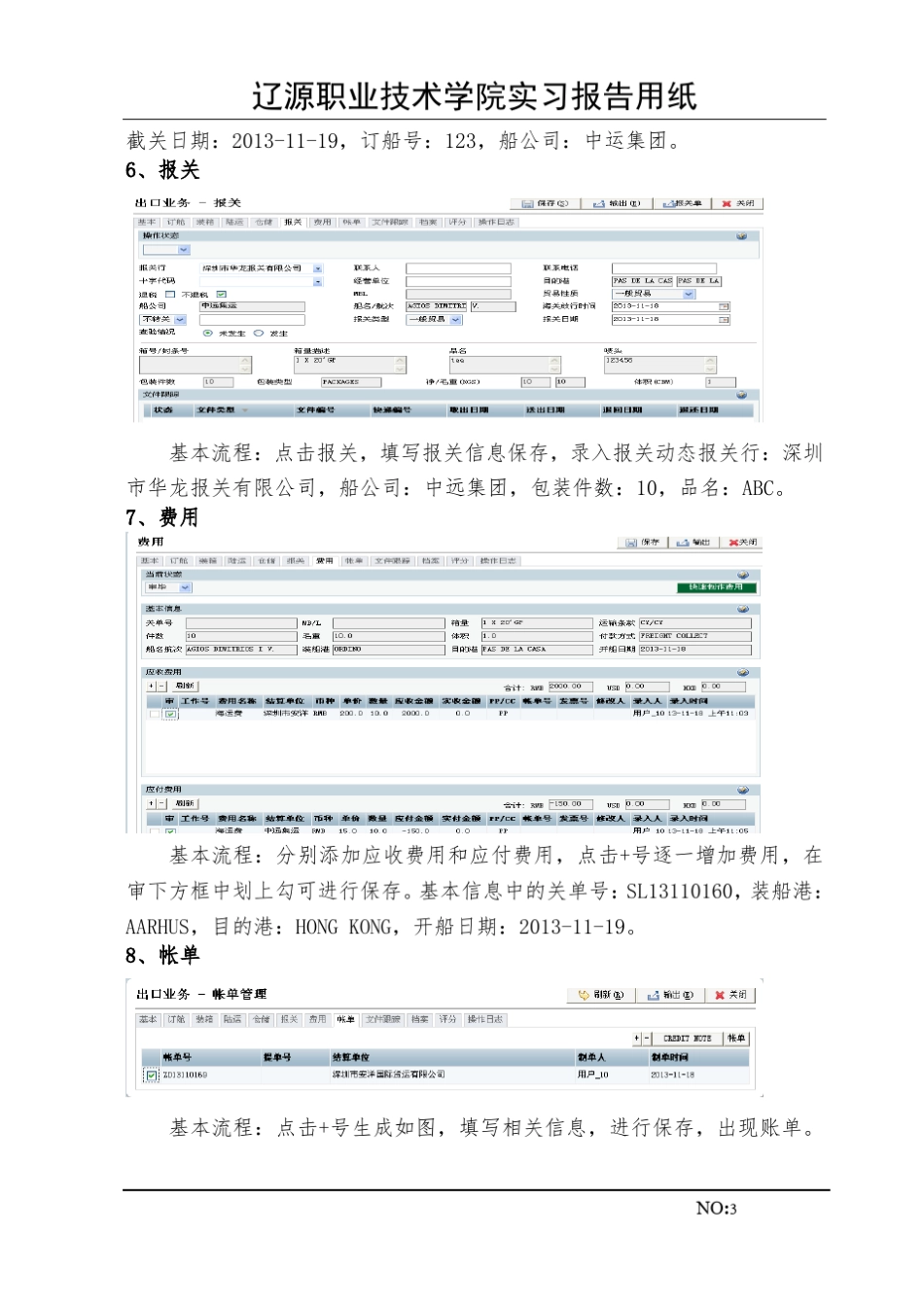 国际货运代理实训报告_第3页