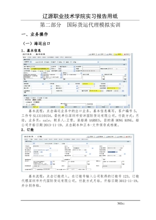 国际货运代理实训报告