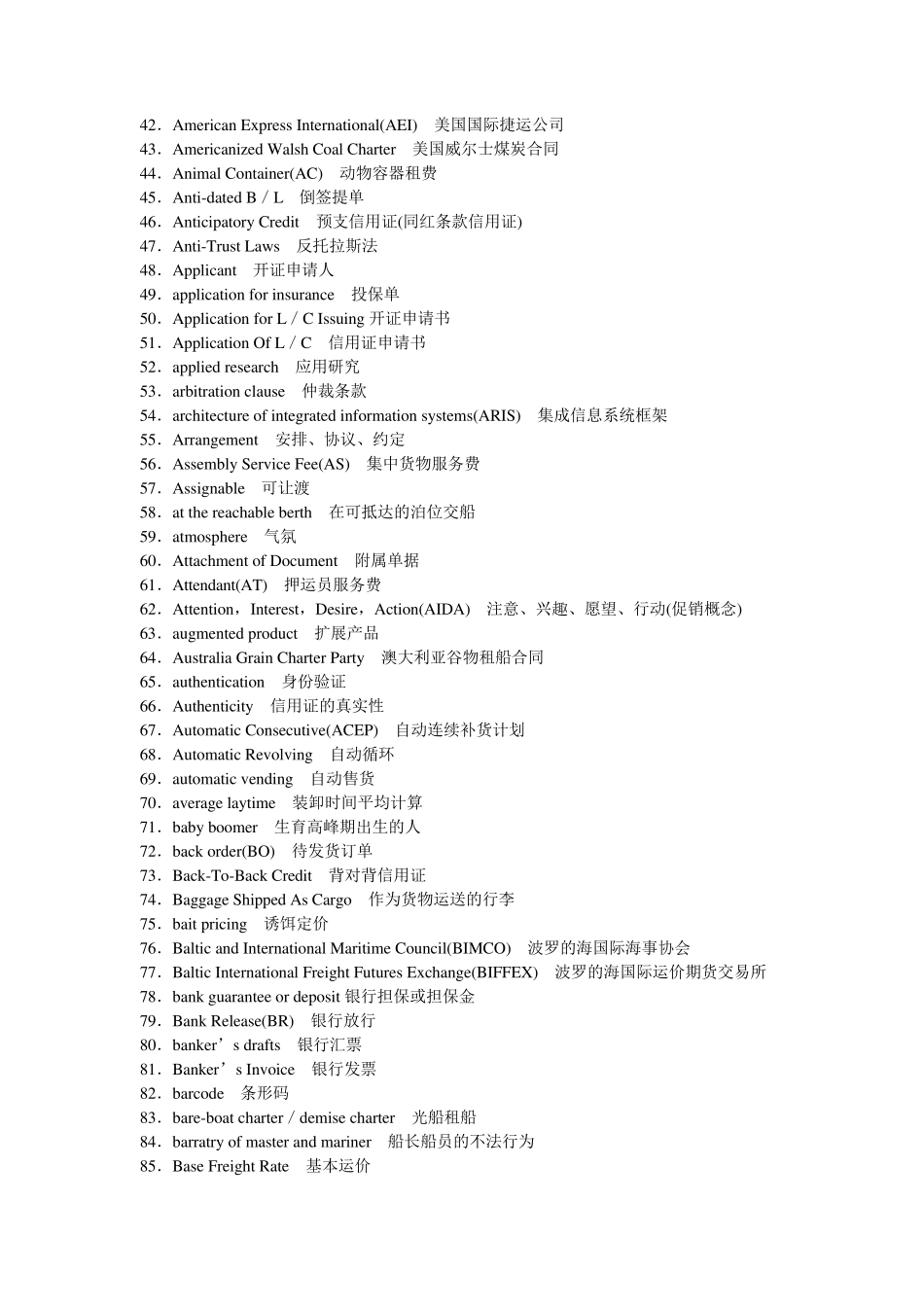 国际货运代理相关名词中英文对照表_第2页