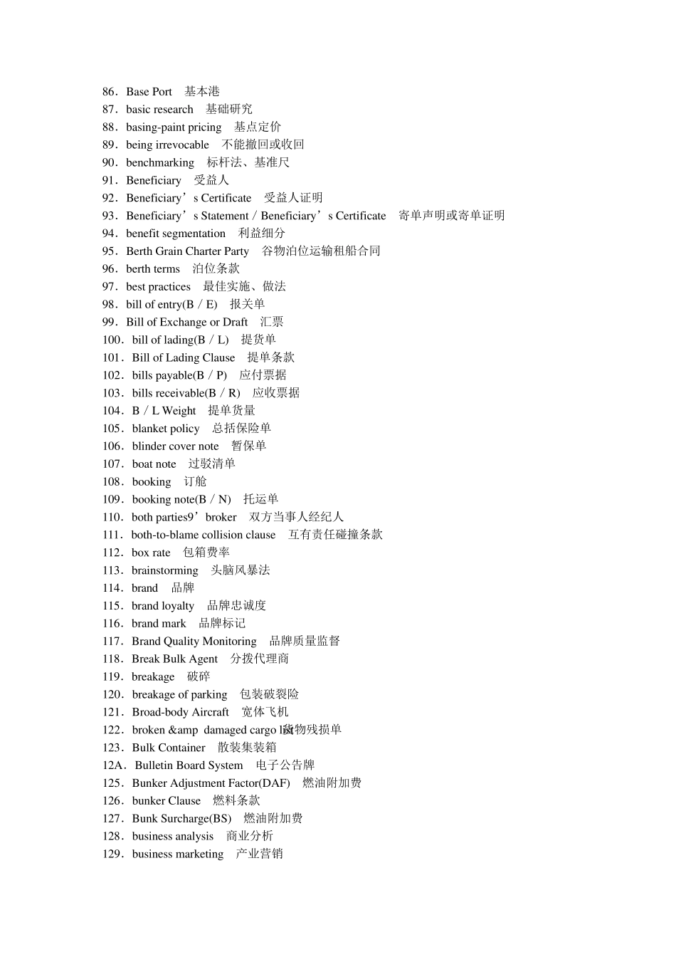 国际货运代理相关名词中英文对照表_第3页