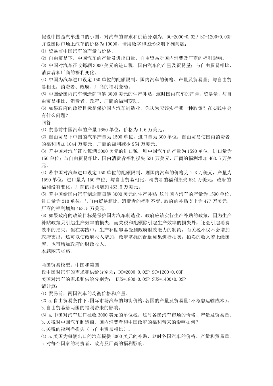 国际贸易(进出口贸易)实务考试计算题_第2页