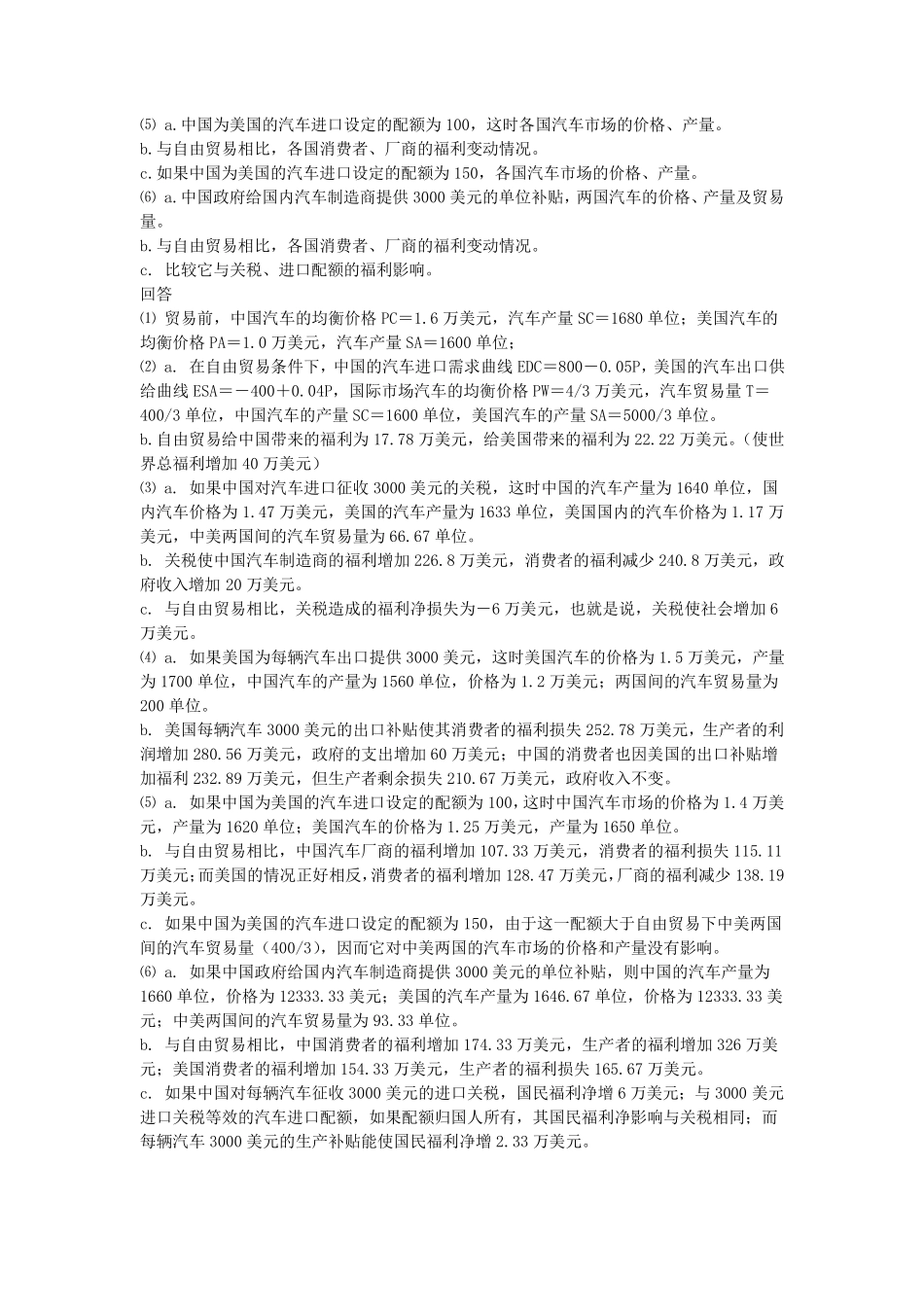 国际贸易(进出口贸易)实务考试计算题_第3页