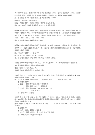国际贸易(进出口贸易)实务考试计算题