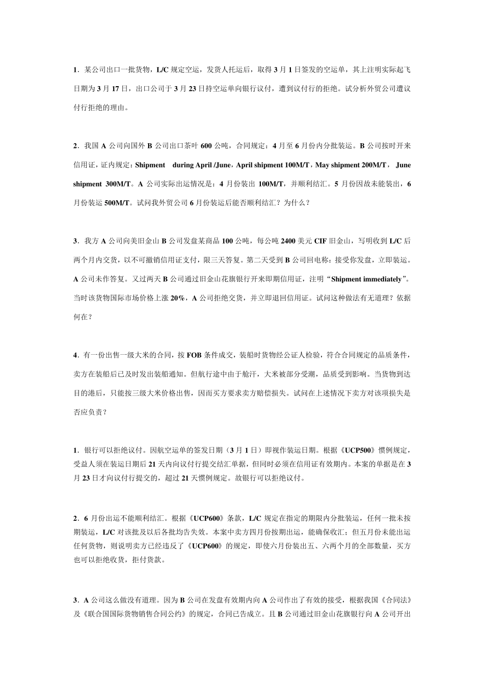 国际贸易与实务案例分析5_第1页