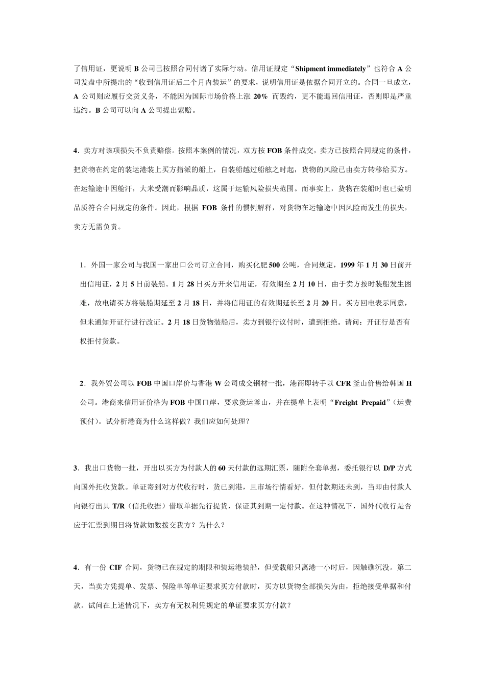 国际贸易与实务案例分析5_第2页