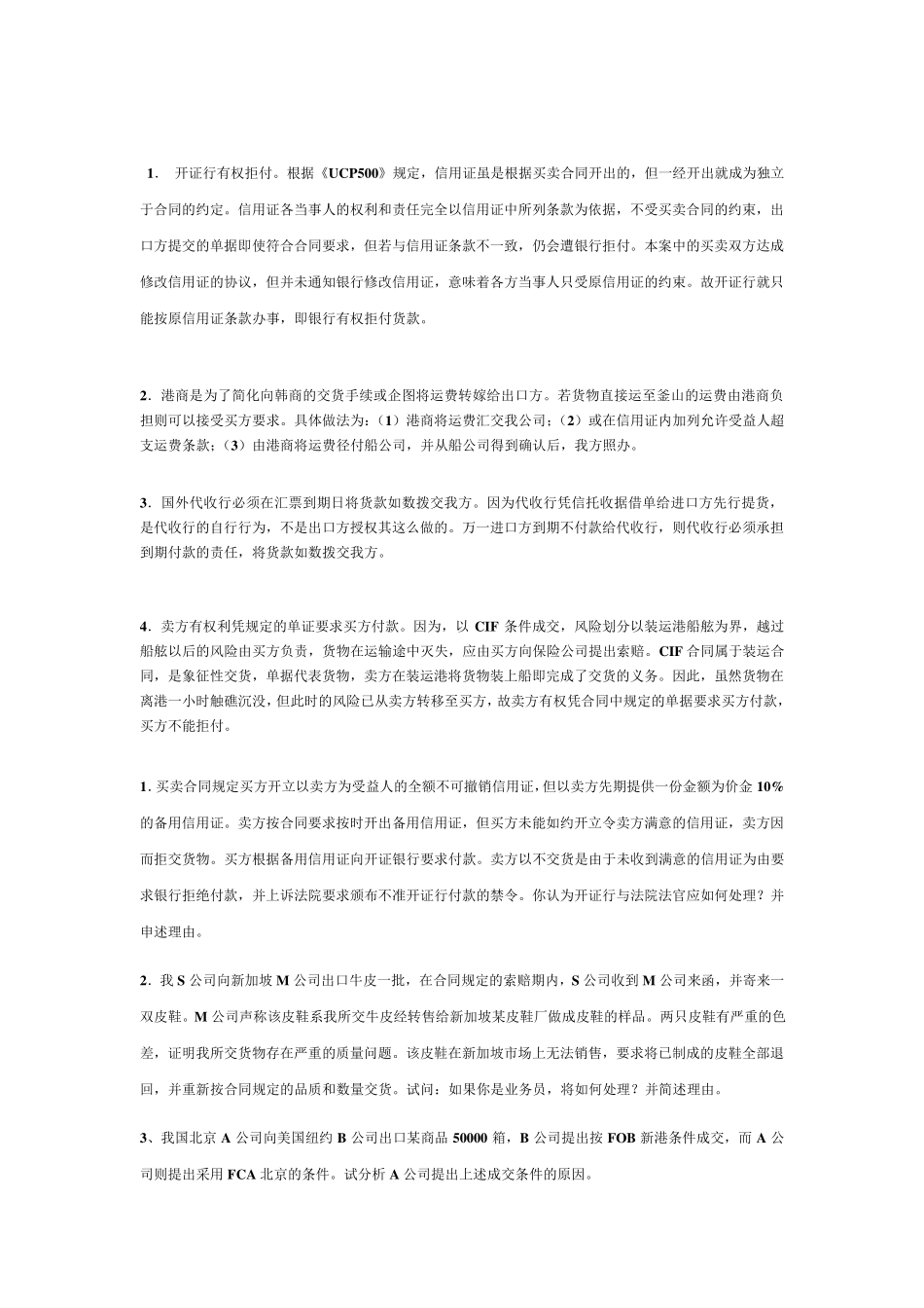 国际贸易与实务案例分析5_第3页