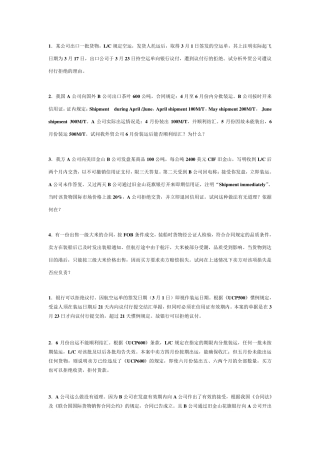 国际贸易与实务案例分析5