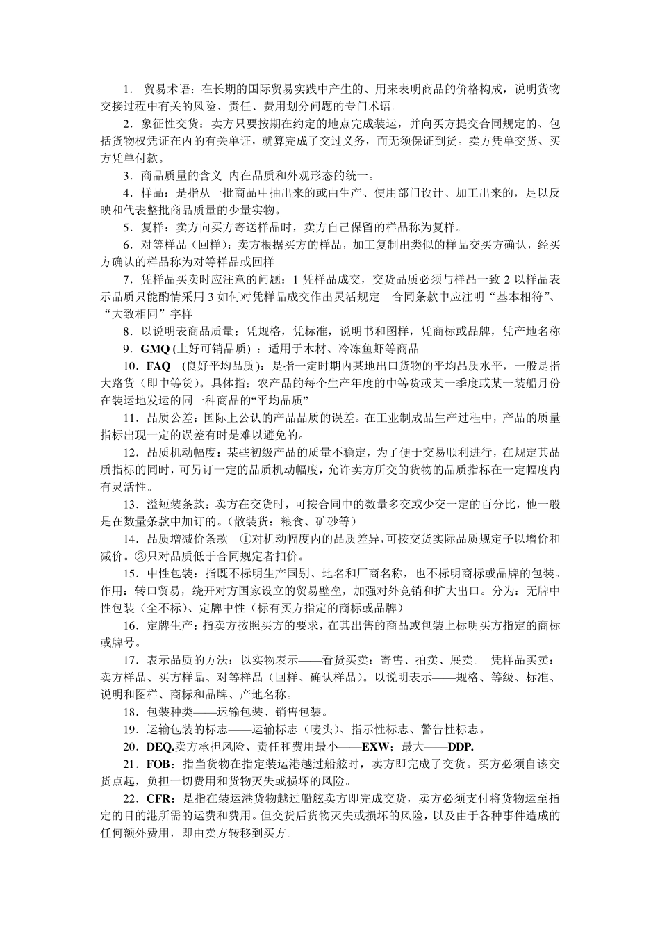 国际贸易与实务重点名词解释_第1页