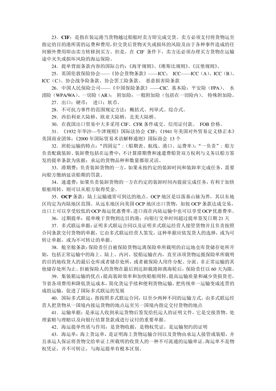 国际贸易与实务重点名词解释_第2页