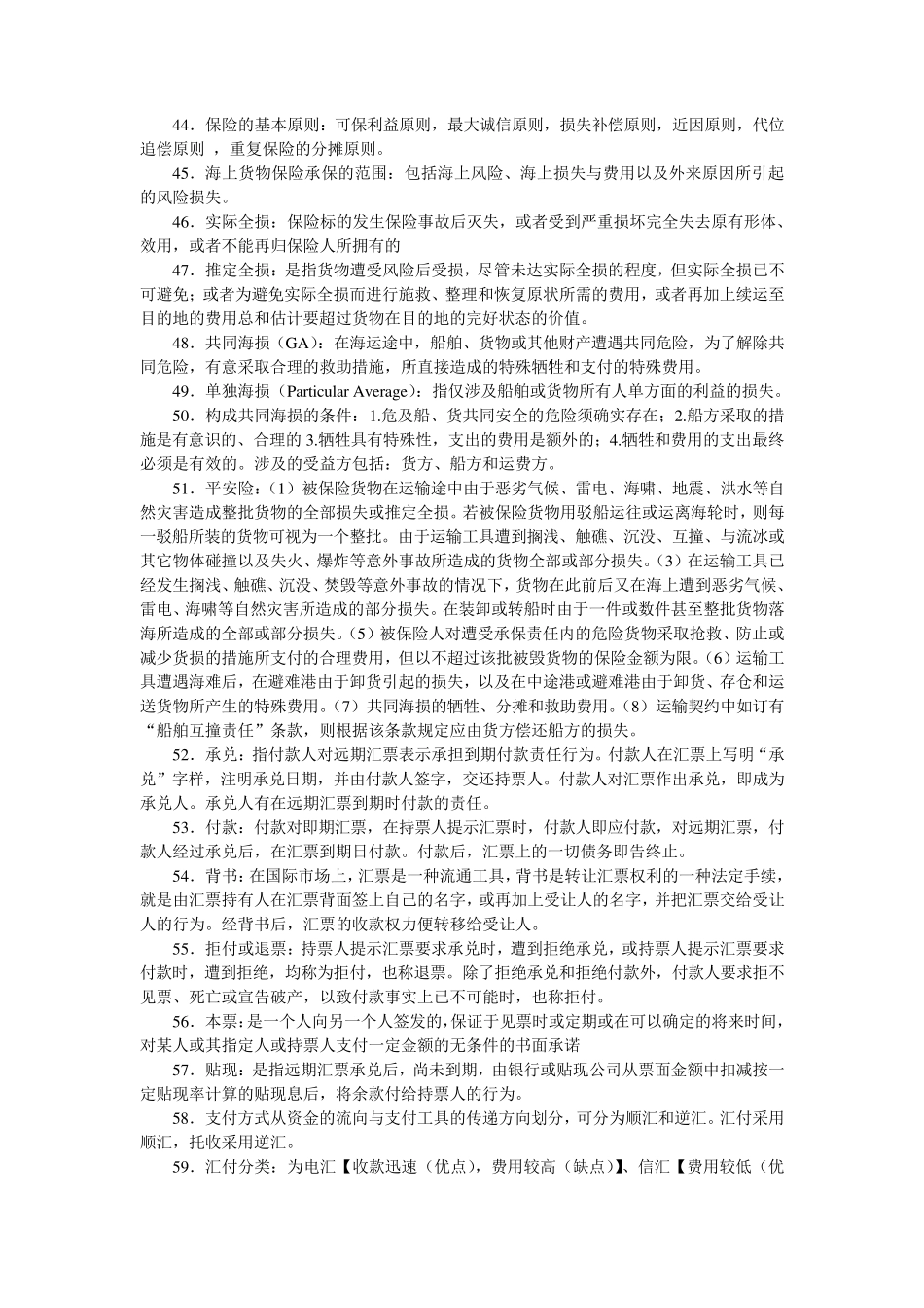 国际贸易与实务重点名词解释_第3页