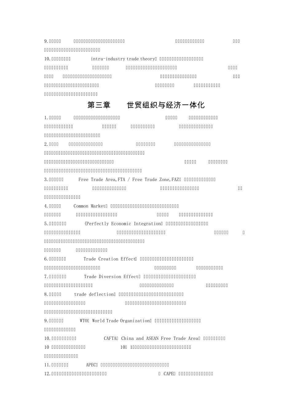 国际贸易与金融名词解释_第3页