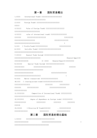 国际贸易与金融名词解释